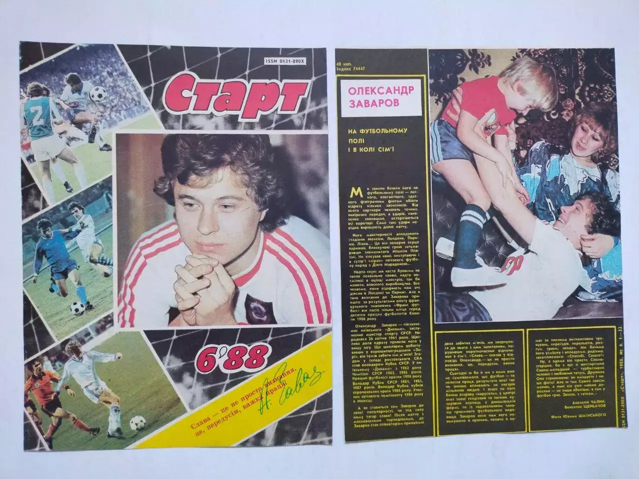 Из журнала Старт Украина На поле и в семье Александр Заваров