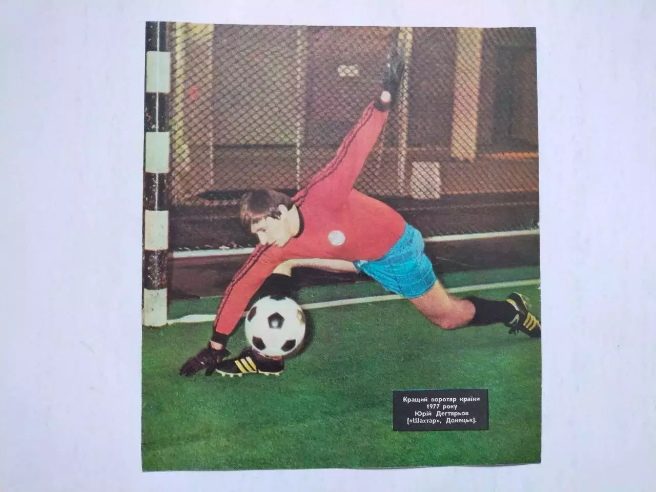 Обложка журнала Старт Украина Лучший вратарь 1977 г. Юрий Дегтярев Шахтер