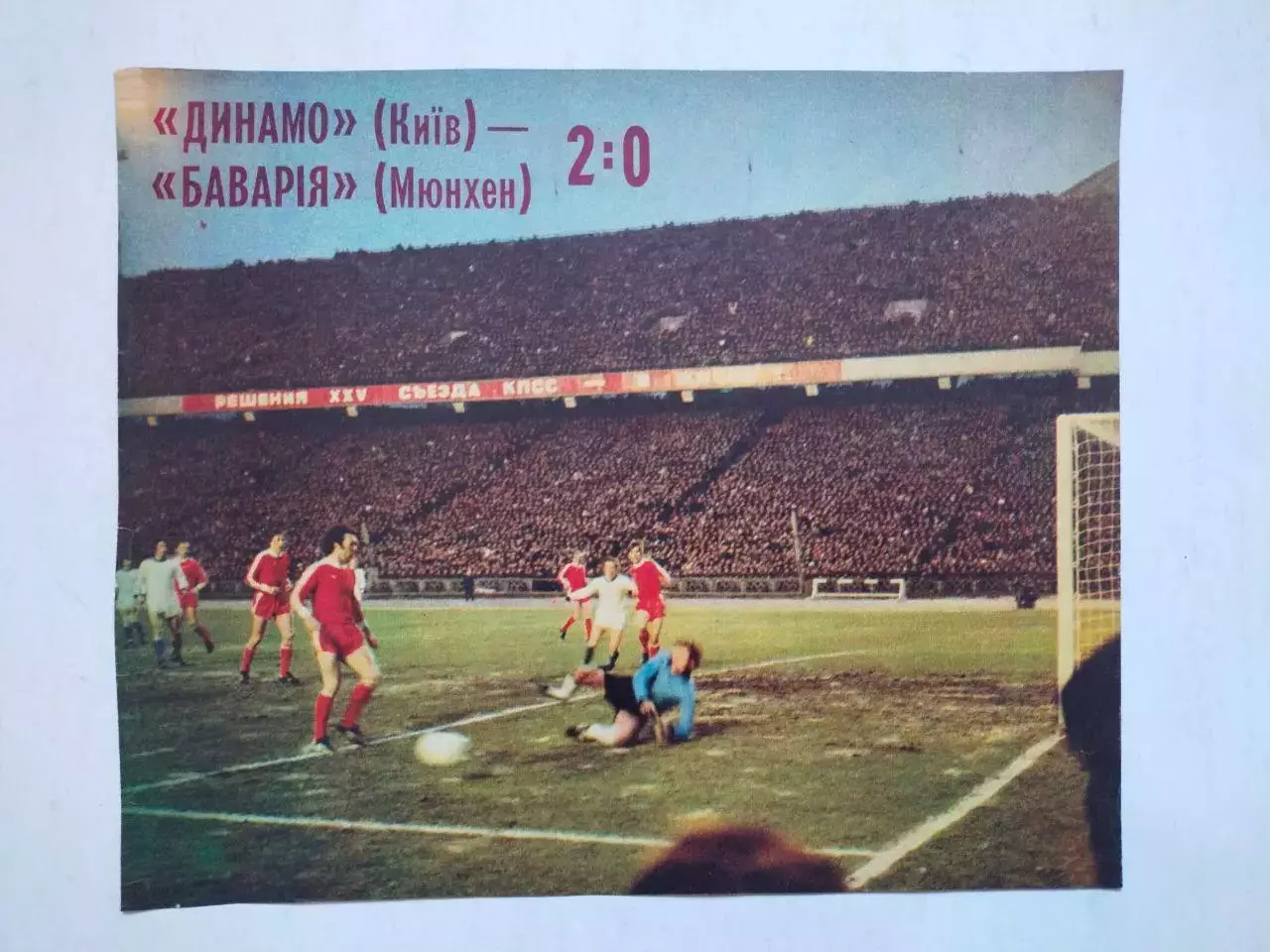 Обложка журнала Украина ФК Динамо Киев Бавария Мюнхен