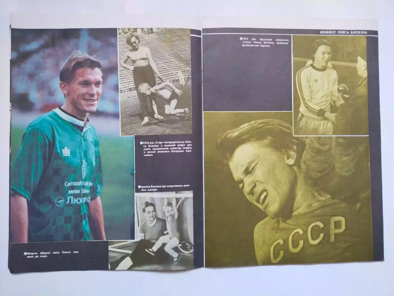 Футболист Олег Блохин- подборка фото из иностранных и украинских журналов 6