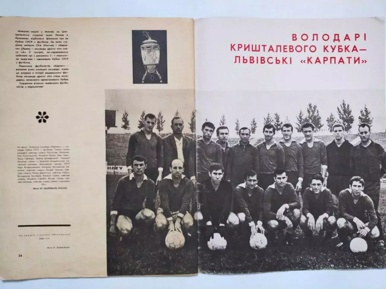 Журнал Украина 1969 год разворот ФК Карпати Львов Обладатель Кубка СССР 1969 г.