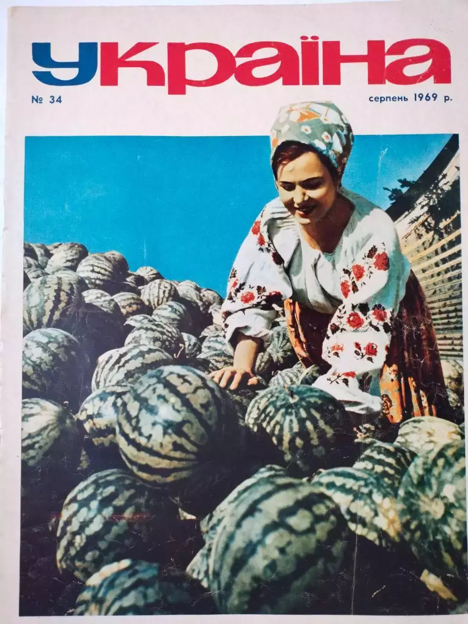 Журнал Украина 1969 год разворот ФК Карпати Львов Обладатель Кубка СССР 1969 г. 1