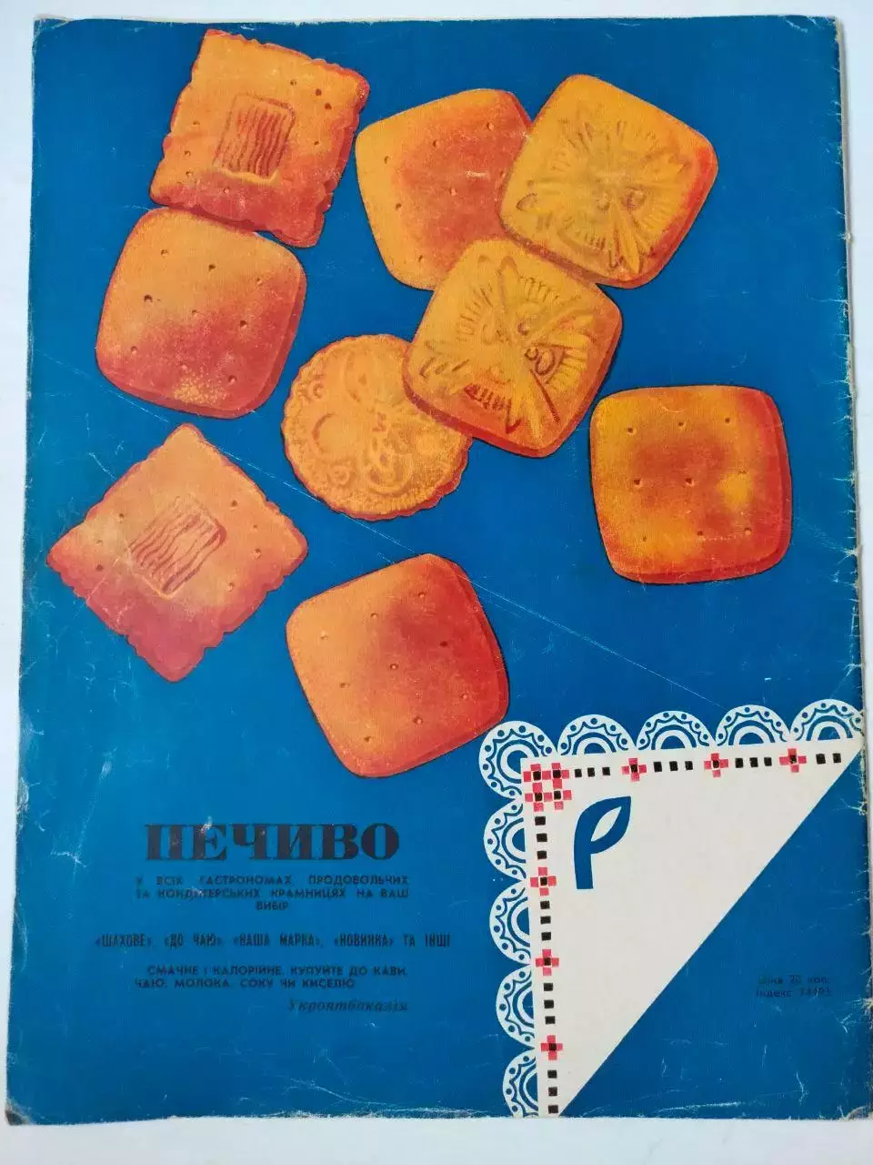 Журнал Украина 1969 год разворот ФК Карпати Львов Обладатель Кубка СССР 1969 г. 3