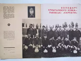 Журнал Украина 1969 год разворот ФК Карпати Львов Обладатель Кубка СССР 1969 г.
