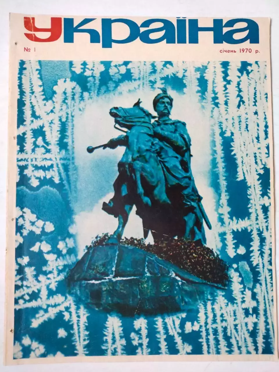 Журнал Украина 1970 год разворот ФК Карпати Львов Обладатель Кубка СССР 1969 г. 2