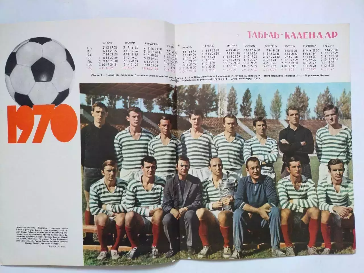 Журнал Украина 1970 год разворот ФК Карпати Львов Обладатель Кубка СССР 1969 г.