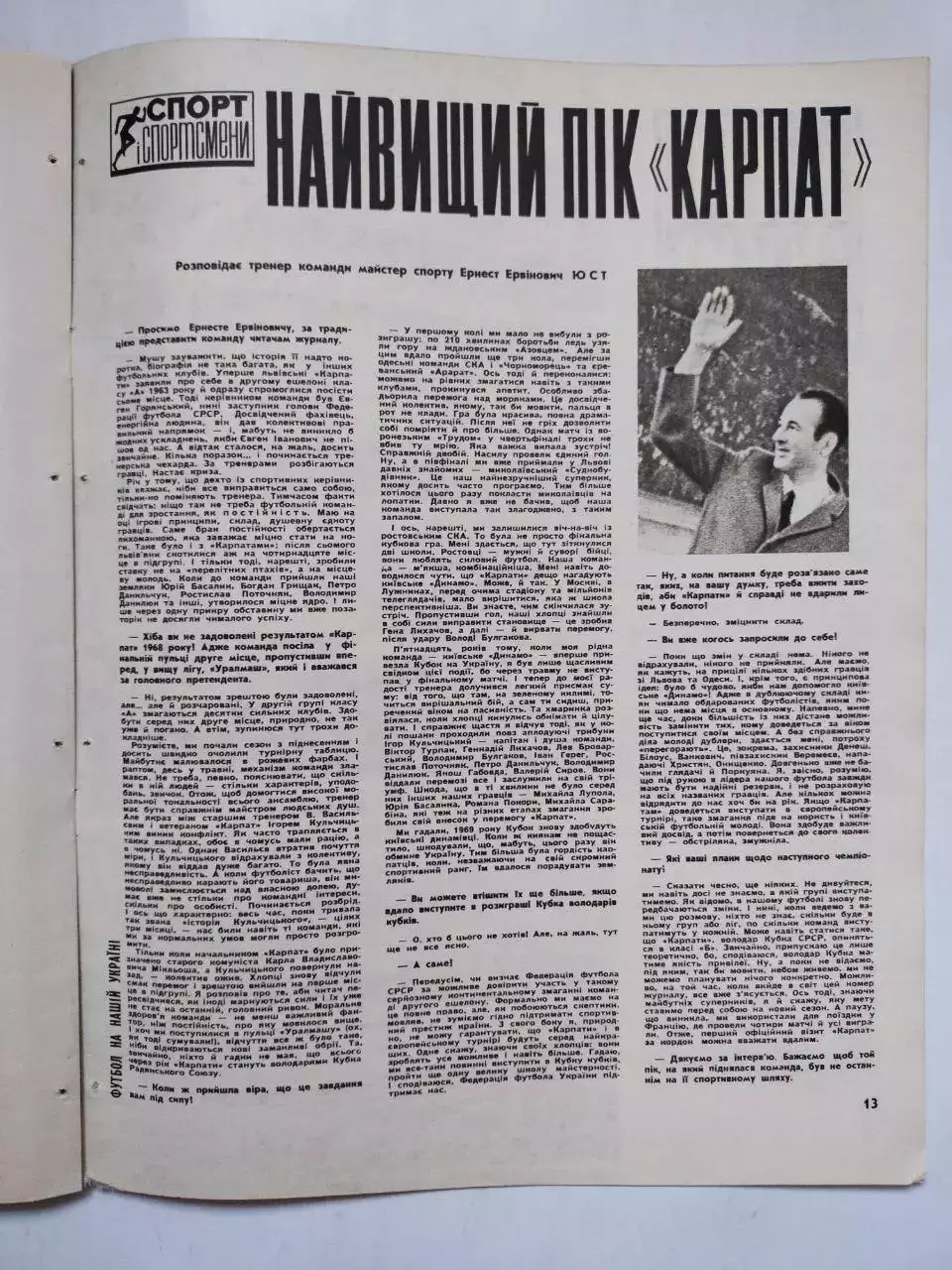 Журнал Украина 1970 год разворот ФК Карпати Львов Обладатель Кубка СССР 1969 г. 1