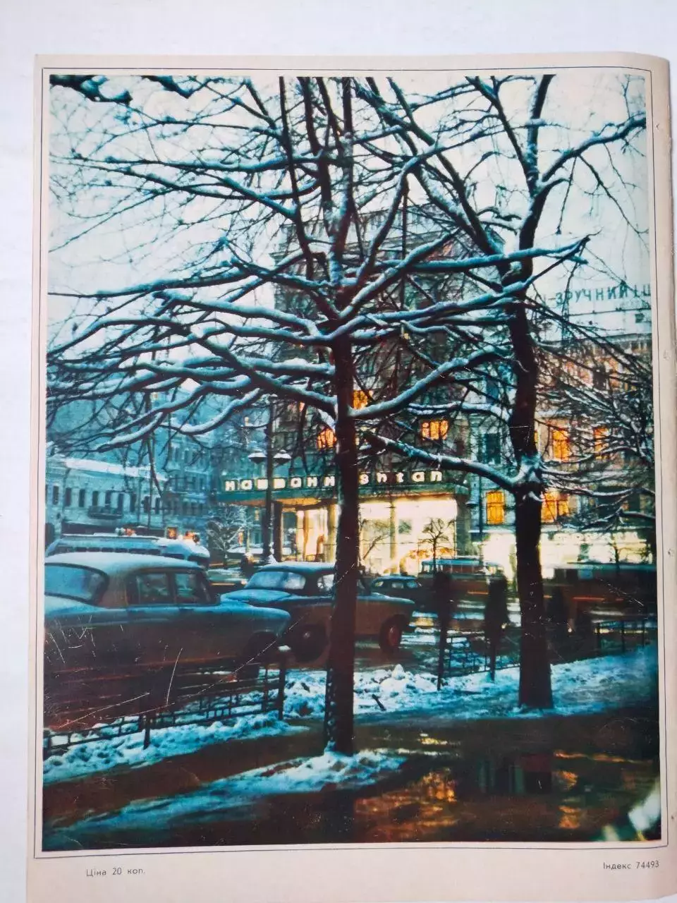 Журнал Украина 1970 год разворот ФК Карпати Львов Обладатель Кубка СССР 1969 г. 3