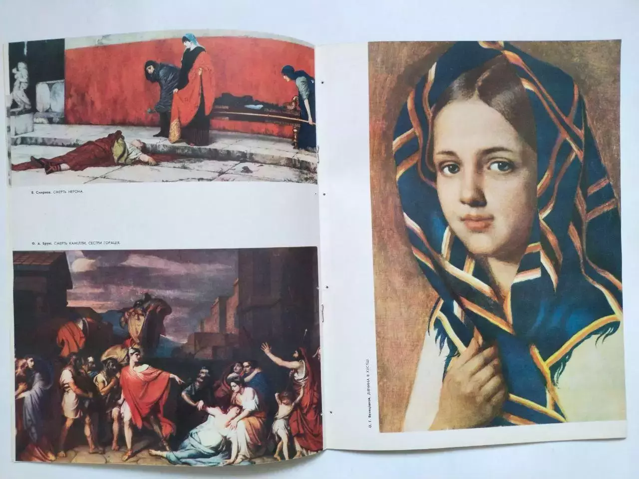 Журнал Украина 1970 год разворот ФК Днепр- Надежда Днепропетровска 2