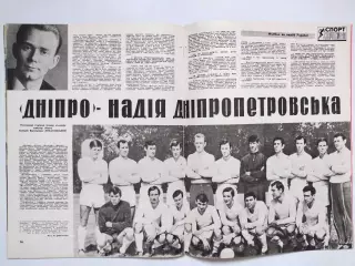 Журнал Украина 1970 год разворот ФК Днепр- Надежда Днепропетровска