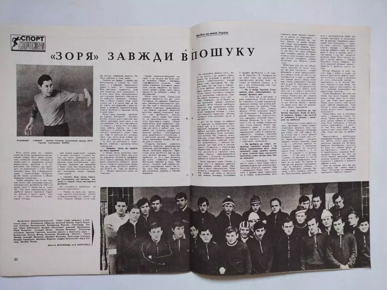 Журнал Украина 1970 год разворот ФК Заря Всегда в поиске
