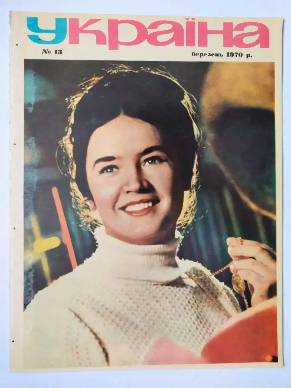 Журнал Украина 1970 год разворот ФК Заря Всегда в поиске 1