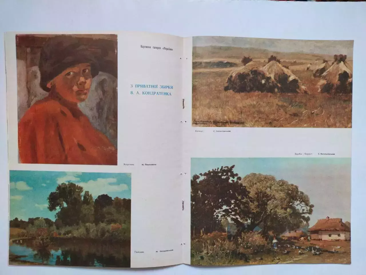 Журнал Украина 1970 год разворот ФК Заря Всегда в поиске 2