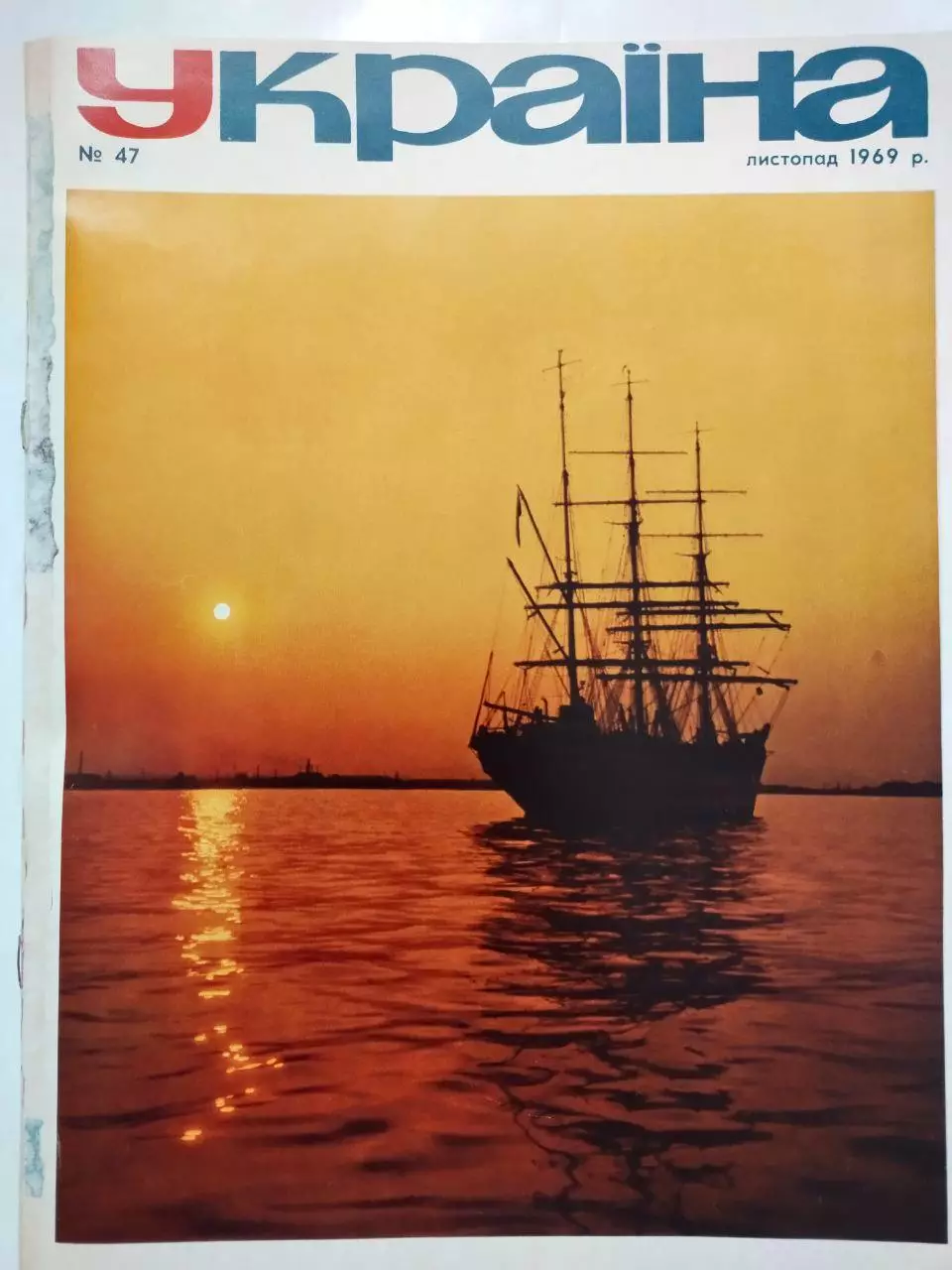 Журнал Украина 1969 год разворот ФК ЧЕРНОМОРЕЦЬіз Одеси 1