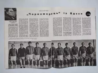 Журнал Украина 1969 год разворот ФК Черноморециз Одессы