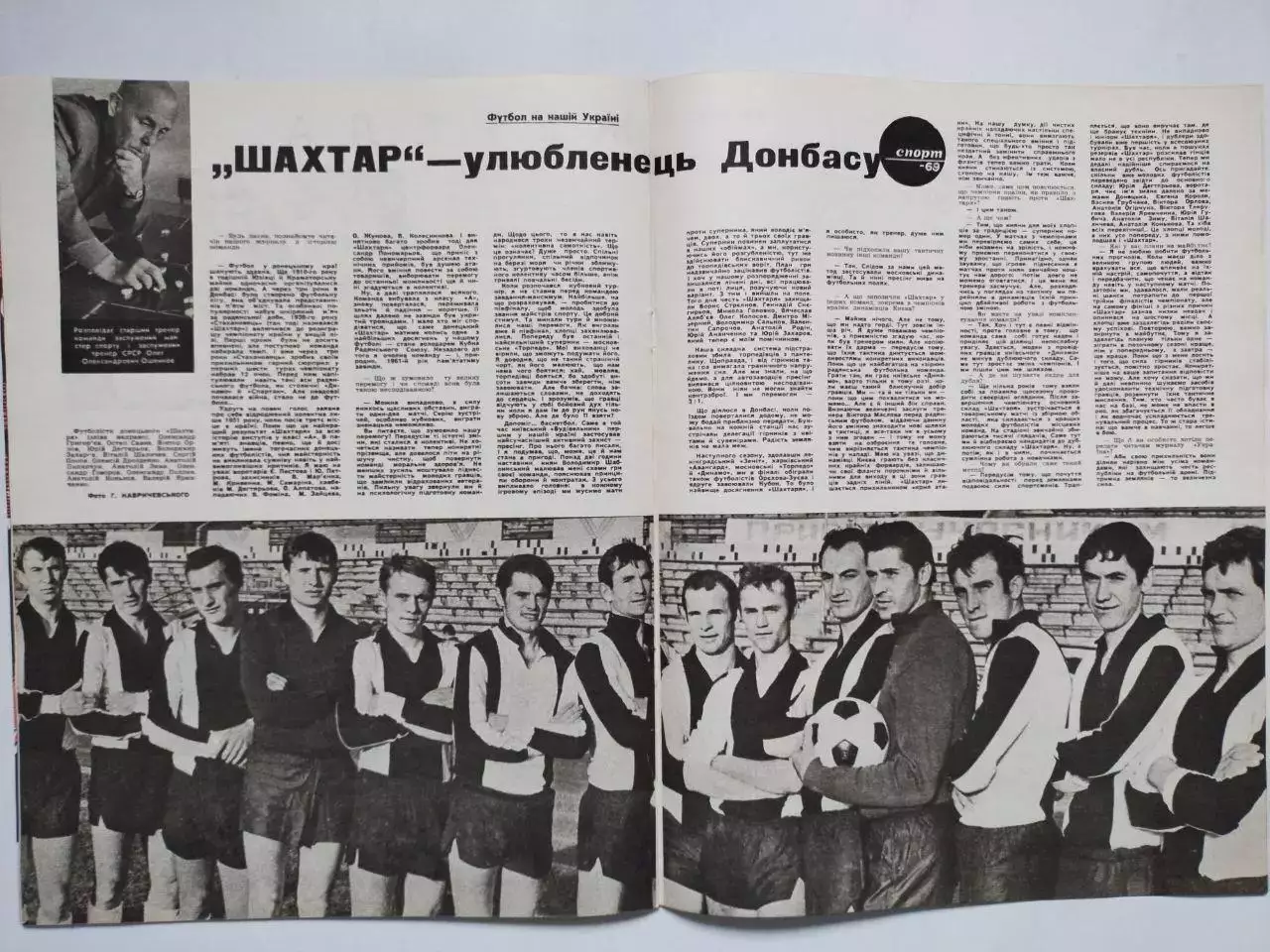 Журнал Украина 1969 год разворот ФК ШАХТАРулюбленець Донбасу