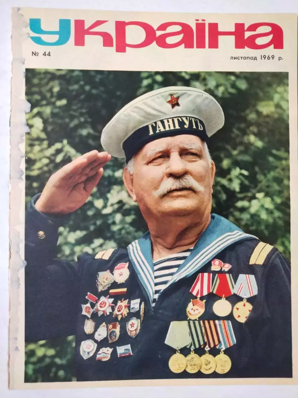 Журнал Украина 1969 год разворот ФК ШАХТАРулюбленець Донбасу 1