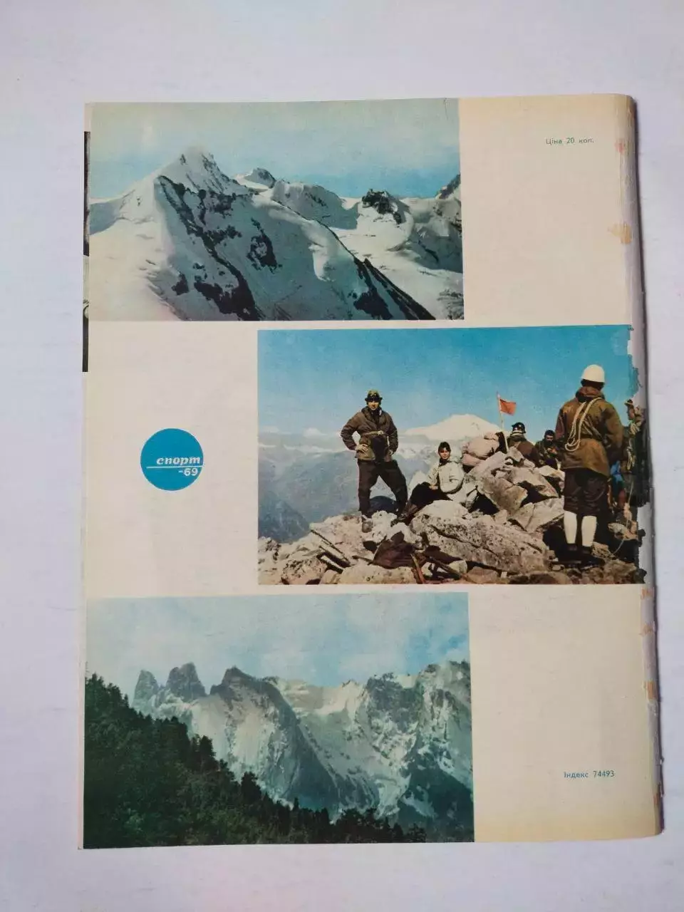 Журнал Украина 1969 год разворот ФК ШАХТАРулюбленець Донбасу 3