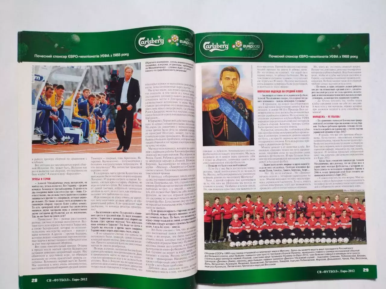 Журнал Футбол Украина Спецвыпуск № 15 за 2010 г. ЕВРО - 2012 ПУТЬ В УКРАИНУ 2