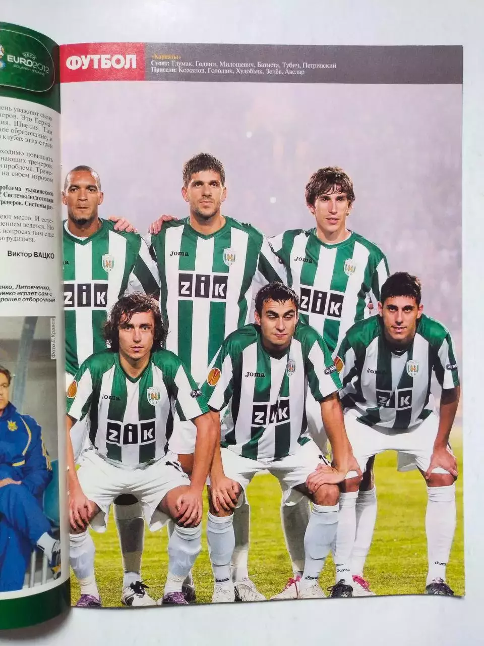 Журнал Футбол Украина Спецвыпуск № 15 за 2010 г. ЕВРО - 2012 ПУТЬ В УКРАИНУ 3