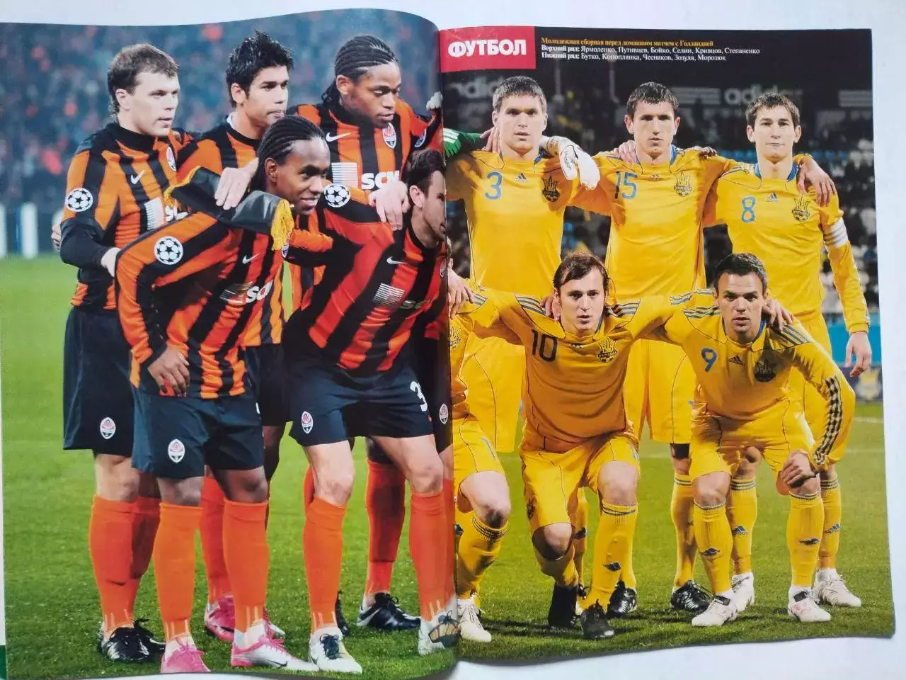 Журнал Футбол Украина Спецвыпуск № 15 за 2010 г. ЕВРО - 2012 ПУТЬ В УКРАИНУ 4