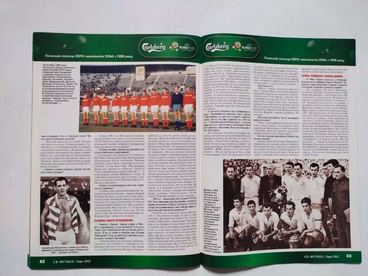 Журнал Футбол Украина Спецвыпуск № 15 за 2010 г. ЕВРО - 2012 ПУТЬ В УКРАИНУ 5
