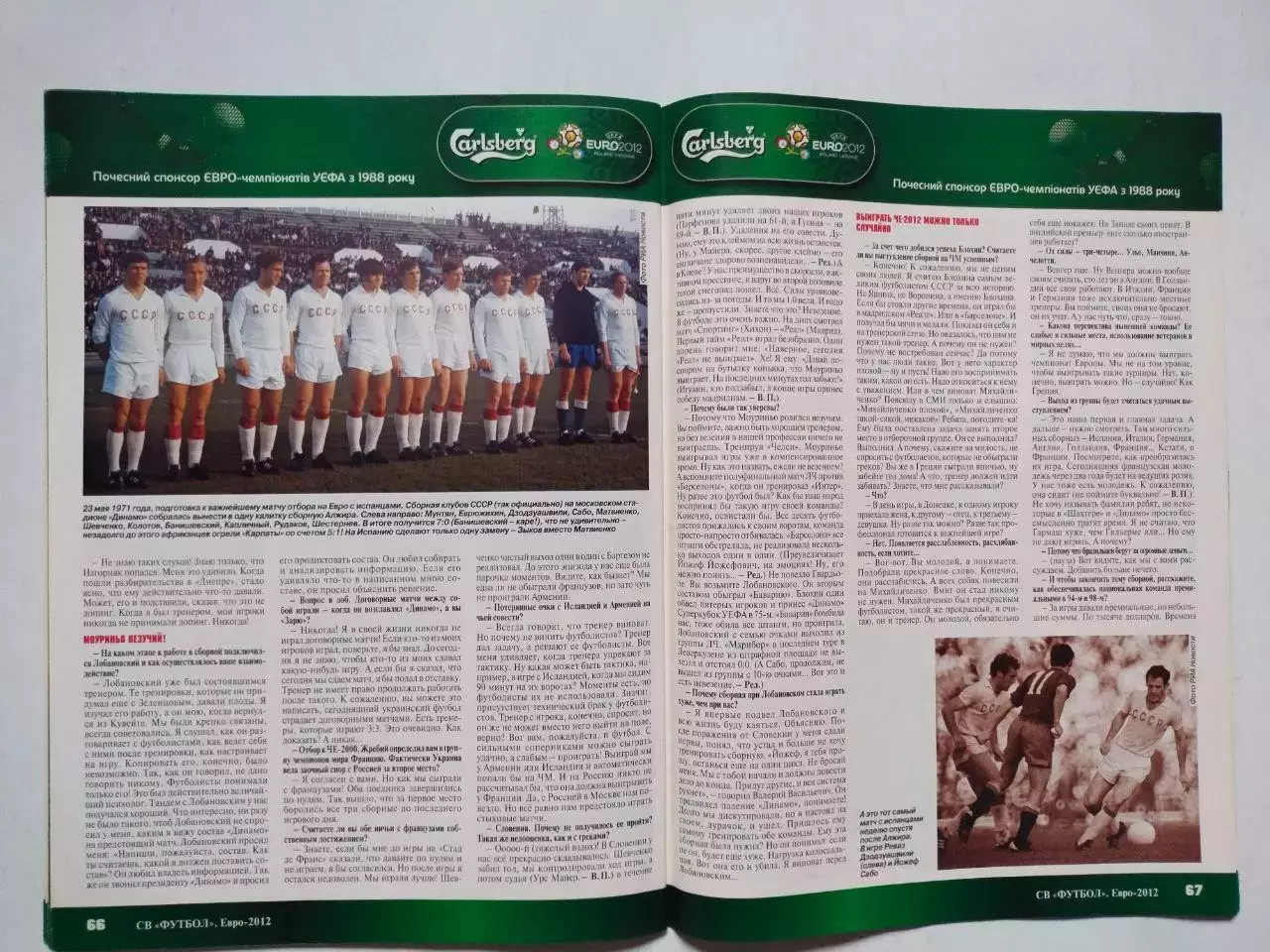 Журнал Футбол Украина Спецвыпуск № 15 за 2010 г. ЕВРО - 2012 ПУТЬ В УКРАИНУ 6