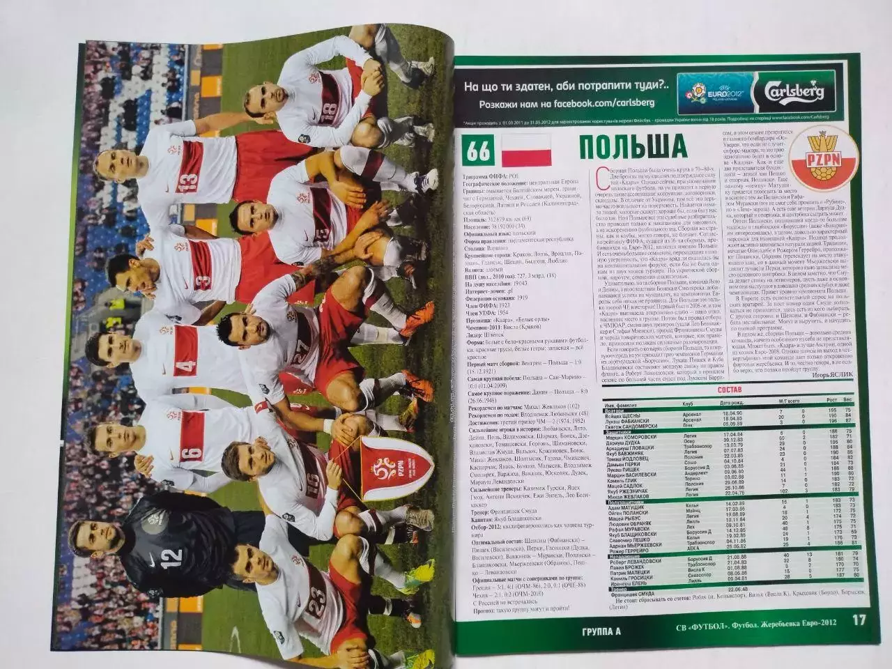 Журнал Футбол Украина Спецвыпуск № 9 за 2011 г. ЕВРО - 2012 год 2