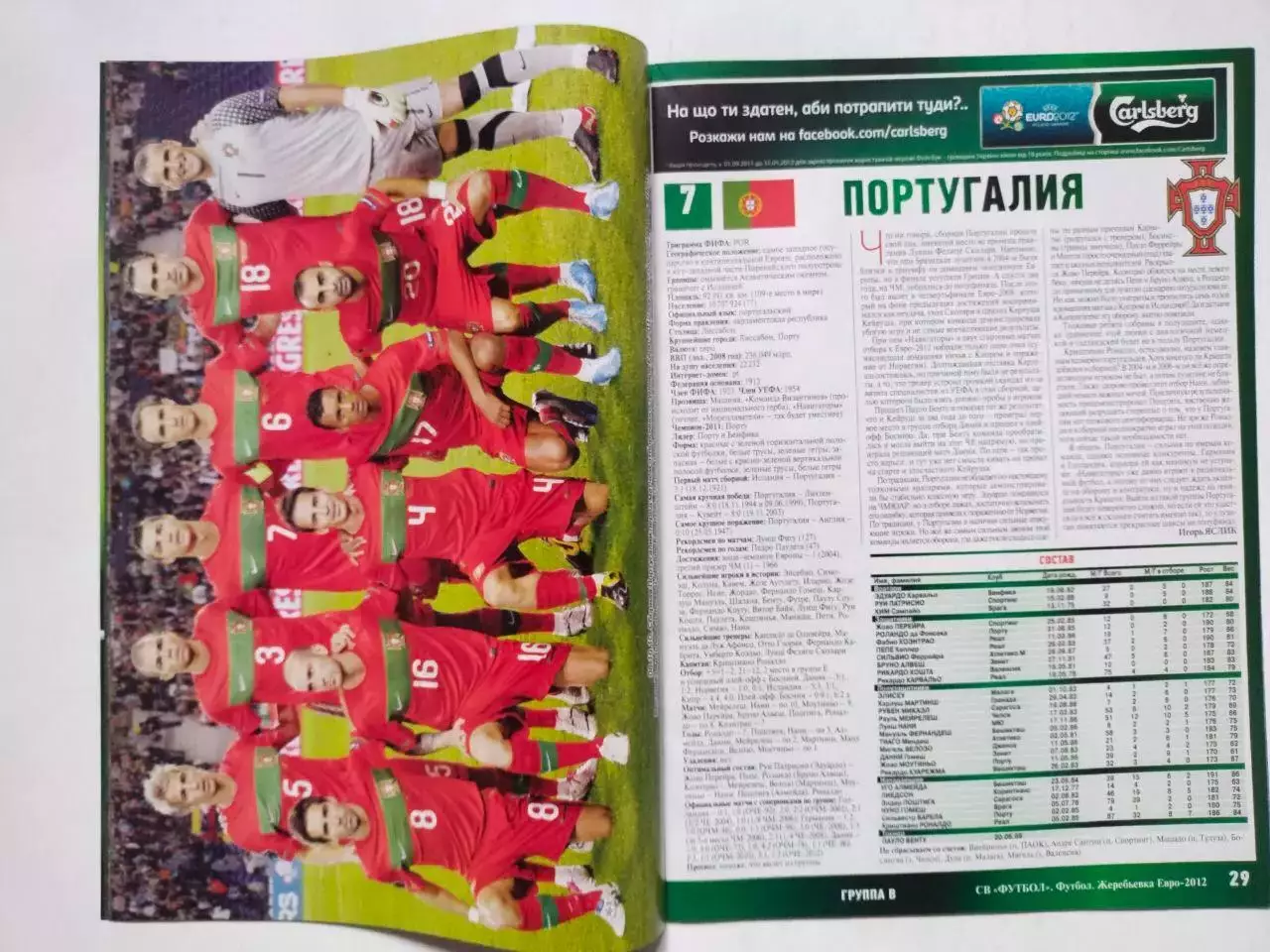 Журнал Футбол Украина Спецвыпуск № 9 за 2011 г. ЕВРО - 2012 год 3
