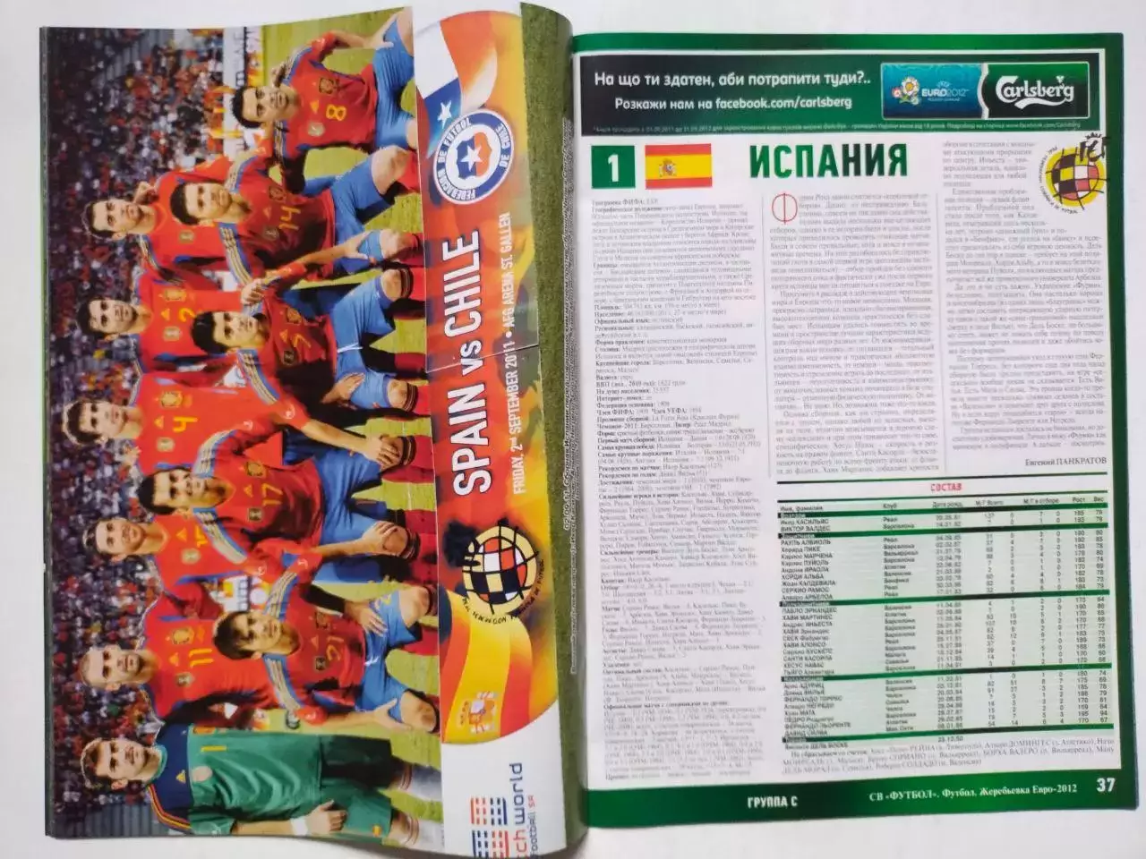 Журнал Футбол Украина Спецвыпуск № 9 за 2011 г. ЕВРО - 2012 год 4