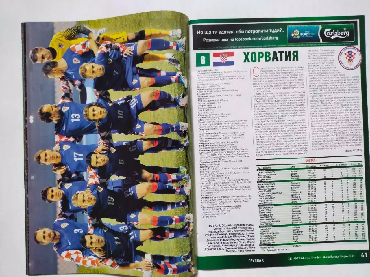 Журнал Футбол Украина Спецвыпуск № 9 за 2011 г. ЕВРО - 2012 год 5