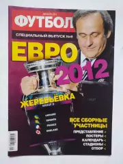 Журнал Футбол Украина Спецвыпуск № 9 за 2011 г. ЕВРО - 2012 год