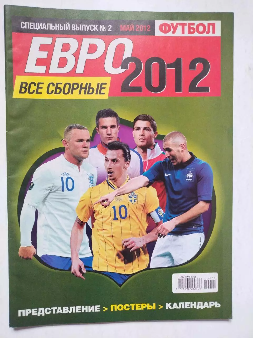 Журнал Футбол Украина Спецвыпуск № 2 за 2012 г. ЕВРО - 2012 год