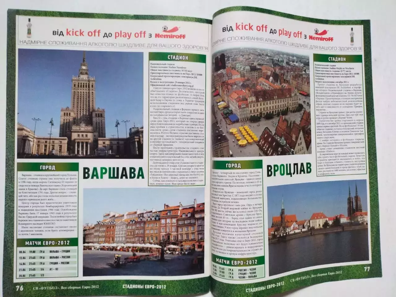 Журнал Футбол Украина Спецвыпуск № 2 за 2012 г. ЕВРО - 2012 год 6