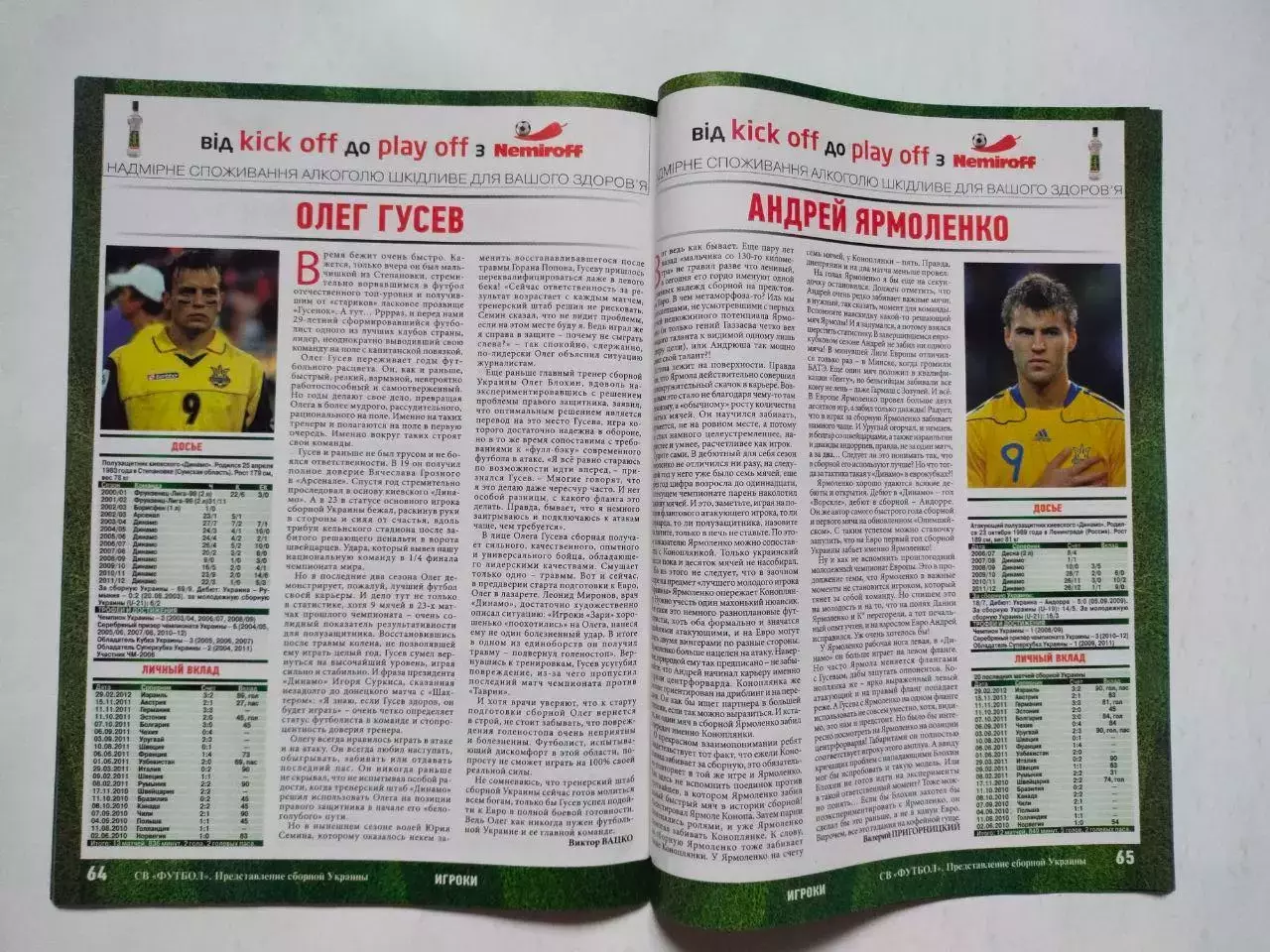 Журнал Футбол Украина Спецвыпуск № 3 за 2012 г. ЕВРО - 2012 год 6