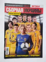 Журнал Футбол Украина Спецвыпуск № 3 за 2012 г. ЕВРО - 2012 год