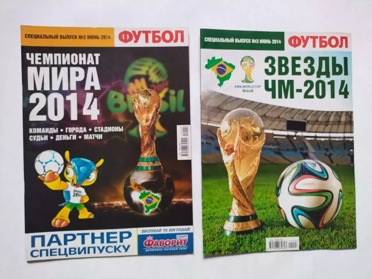 Журнал Футбол Украина Спецвыпуски № 2 и 3 за 2014 г. Чемпионат мира - 2014 год