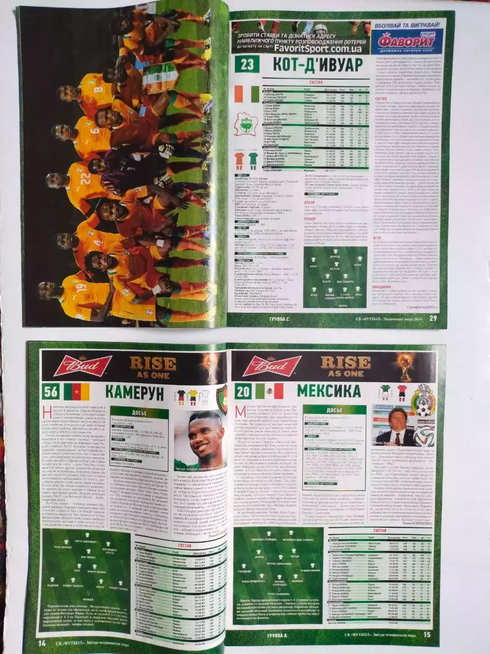 Журнал Футбол Украина Спецвыпуски № 2 и 3 за 2014 г. Чемпионат мира - 2014 год 2