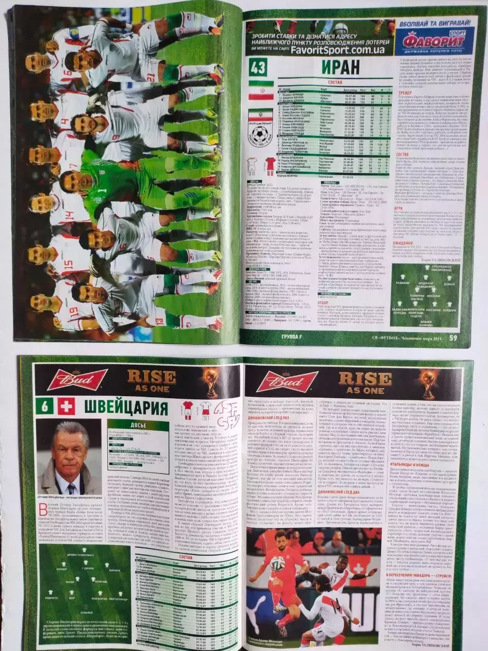 Журнал Футбол Украина Спецвыпуски № 2 и 3 за 2014 г. Чемпионат мира - 2014 год 5