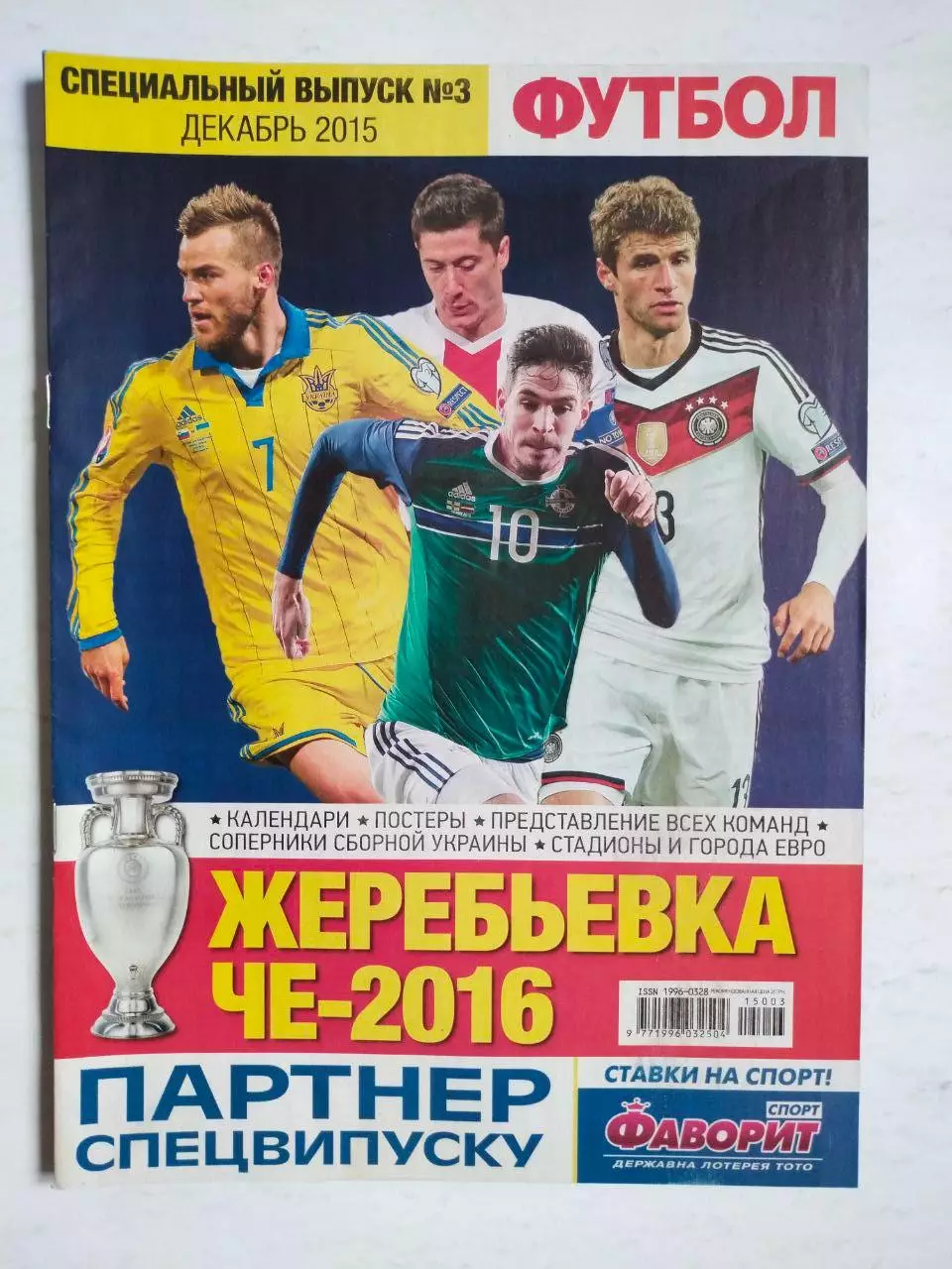 Журнал Футбол Украина Спецвыпуск № 3 за 2015 г. ЖЕРЕБЬЕВКА ЧЕ - 2016 год