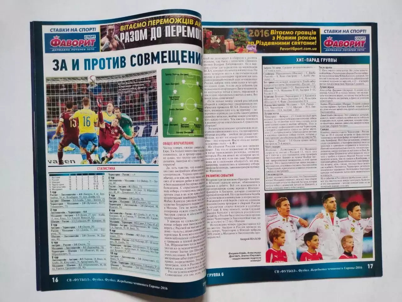 Журнал Футбол Украина Спецвыпуск № 3 за 2015 г. ЖЕРЕБЬЕВКА ЧЕ - 2016 год 1