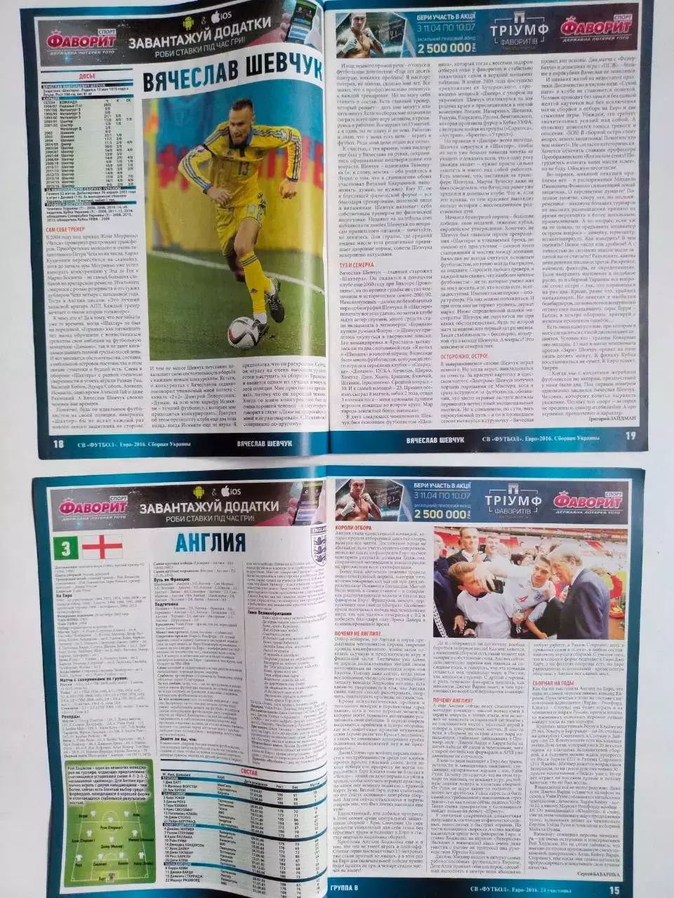 Журнал Футбол Украина Спецвыпуски № 2 и 3 за 2016 г. ЕВРО - 2016 год 1