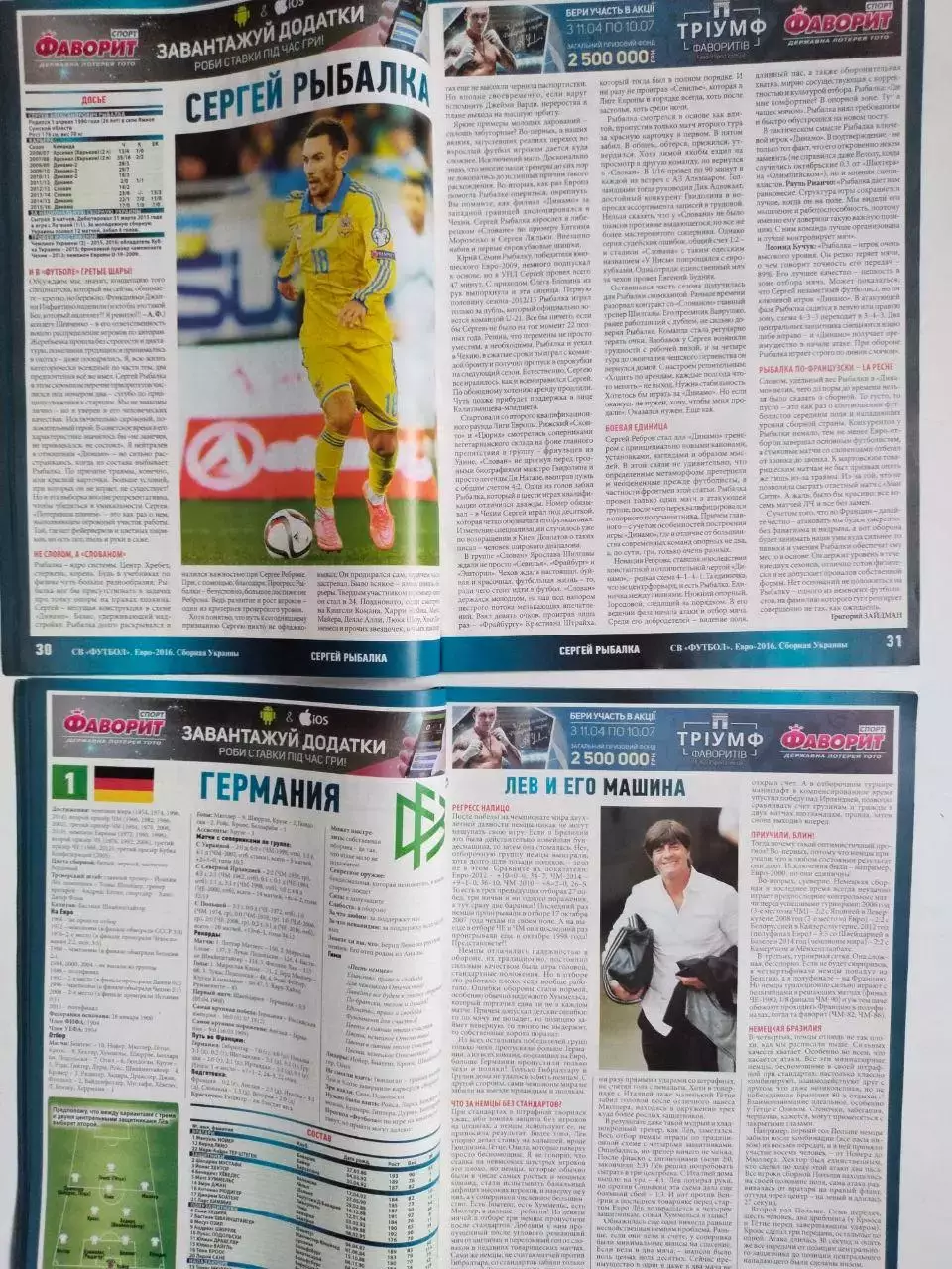Журнал Футбол Украина Спецвыпуски № 2 и 3 за 2016 г. ЕВРО - 2016 год 2