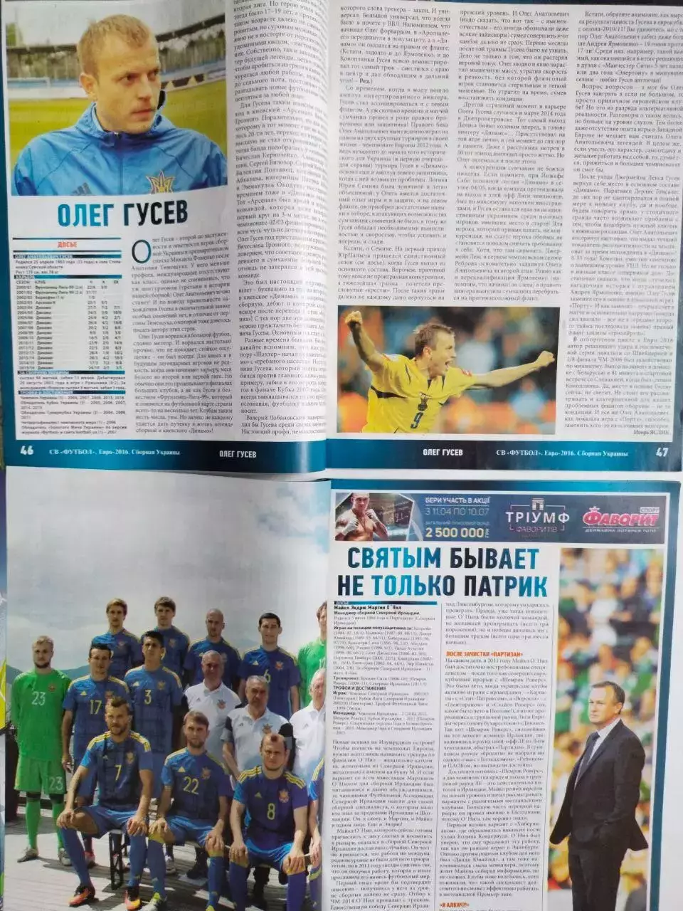 Журнал Футбол Украина Спецвыпуски № 2 и 3 за 2016 г. ЕВРО - 2016 год 4