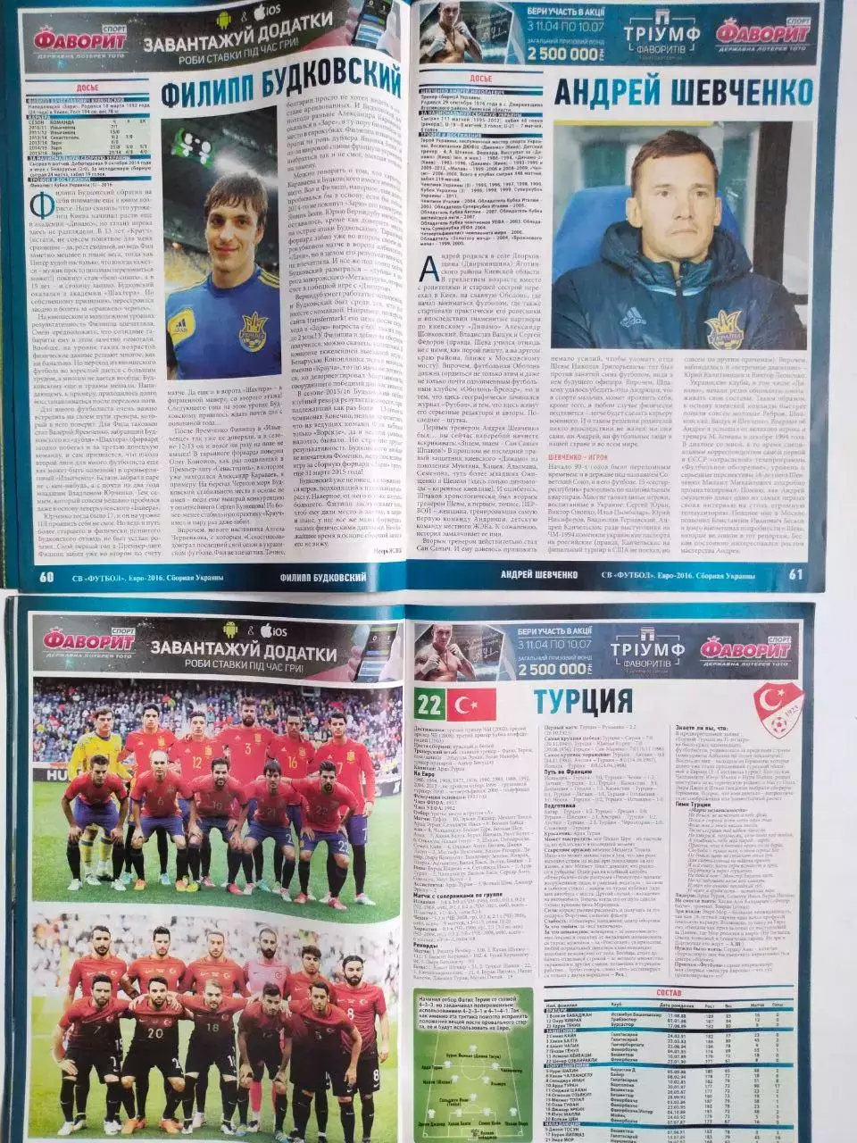 Журнал Футбол Украина Спецвыпуски № 2 и 3 за 2016 г. ЕВРО - 2016 год 5