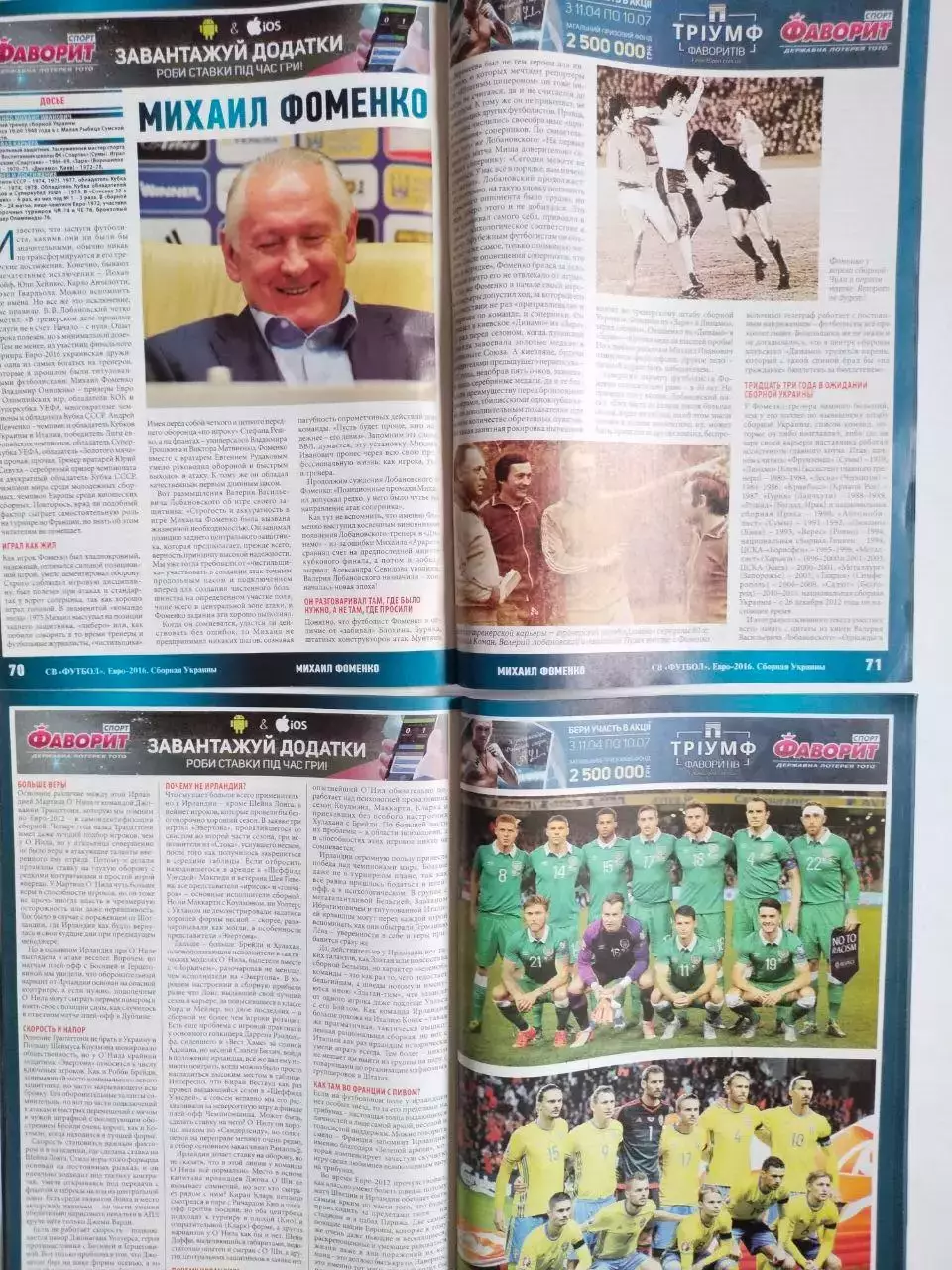 Журнал Футбол Украина Спецвыпуски № 2 и 3 за 2016 г. ЕВРО - 2016 год 6