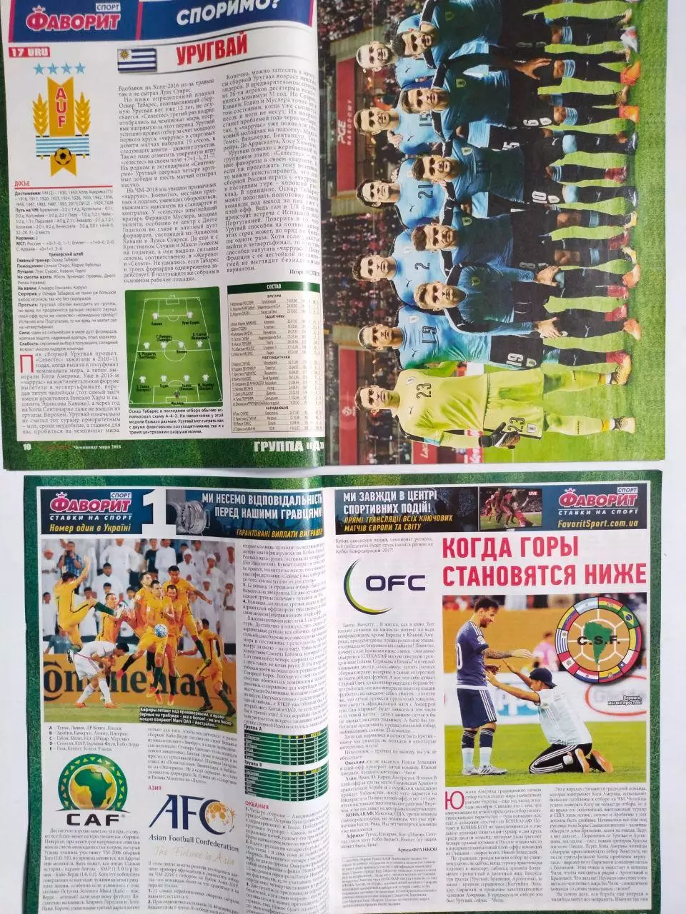 Журнал Футбол Украина Спецвыпуски № 2 за 2018 г. и № 6 за 2016 ЧЕМПИОНАТ МИРА 1