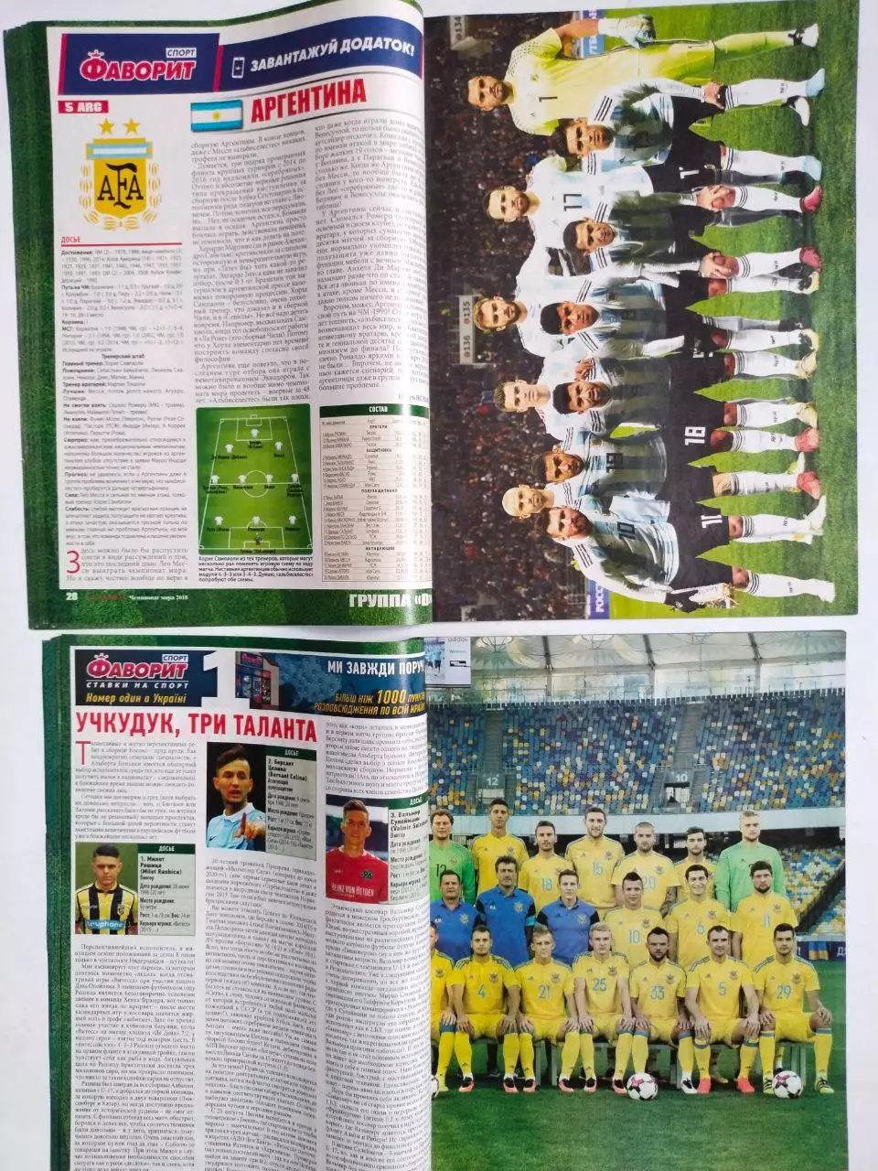 Журнал Футбол Украина Спецвыпуски № 2 за 2018 г. и № 6 за 2016 ЧЕМПИОНАТ МИРА 3