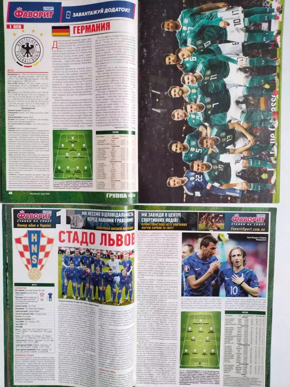 Журнал Футбол Украина Спецвыпуски № 2 за 2018 г. и № 6 за 2016 ЧЕМПИОНАТ МИРА 4