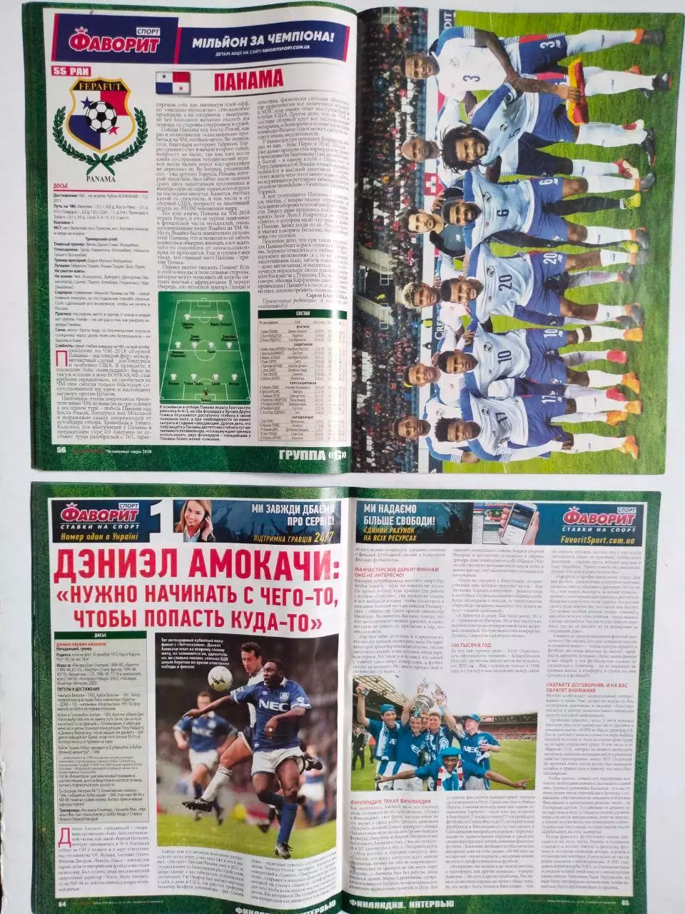 Журнал Футбол Украина Спецвыпуски № 2 за 2018 г. и № 6 за 2016 ЧЕМПИОНАТ МИРА 5